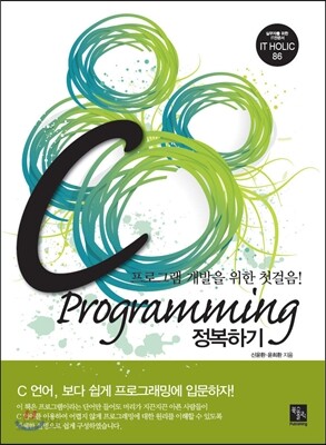 C Programming 정복하기