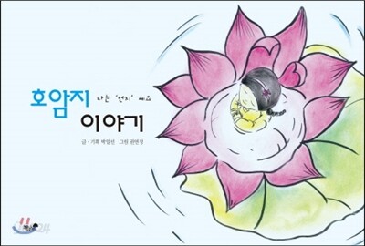 호암지 이야기