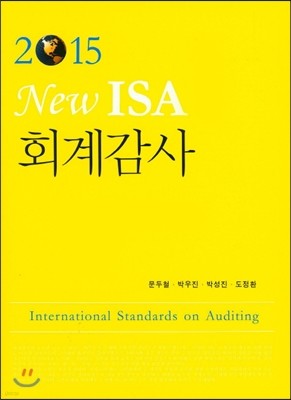 NEW ISA 회계감사