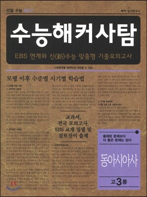 동아시아사 모의고사 - 예스24