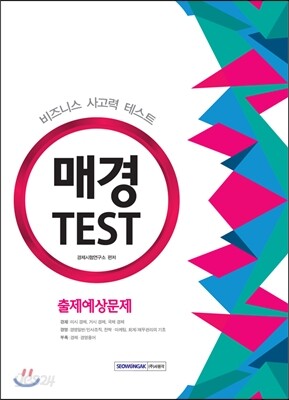매경TEST(매경테스트) 출제예상문제