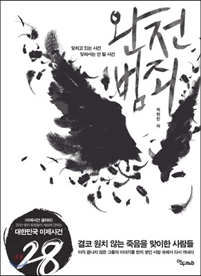 완전범죄