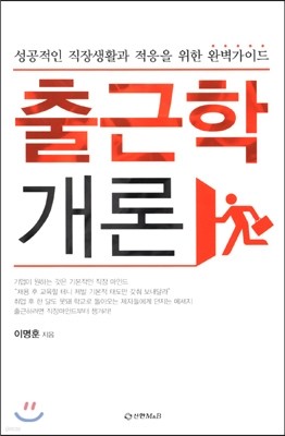 출근학 개론