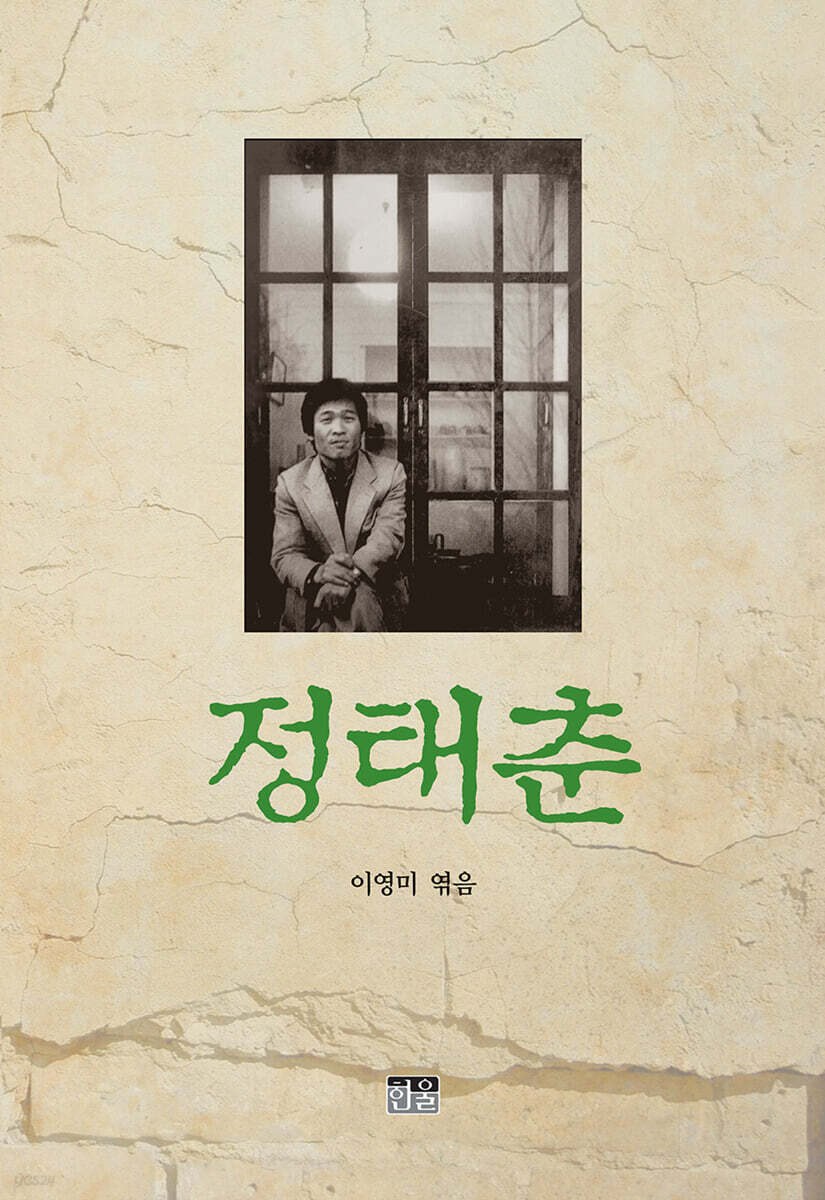 정태춘