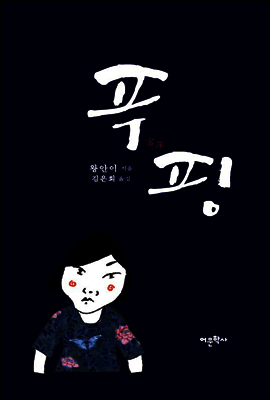 푸핑
