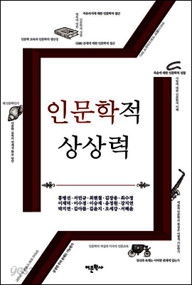 인문학적 상상력