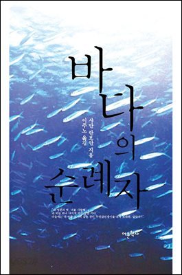 바다의 순례자
