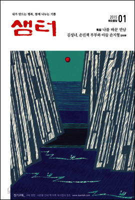 월간샘터 2015년 1월호
