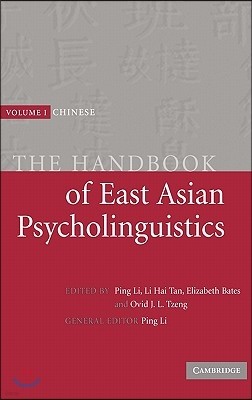 The Handbook of East Asian Psycholinguistics: Volume 1, Chinese