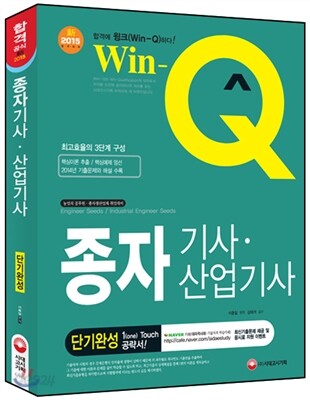 Win-Q(윙크) 종자 기사·산업기사