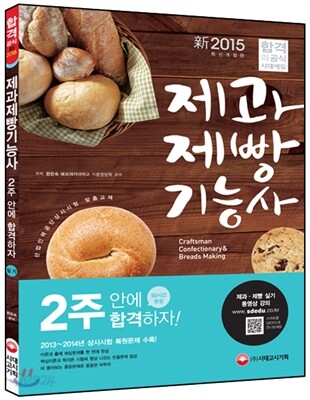 제과제빵기능사 필기 2주 안에 합격하자!