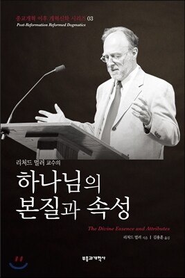 하나님의 본질과 속성