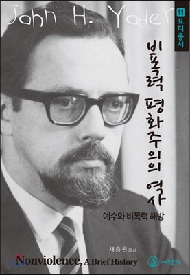 비폭력 평화주의의 역사