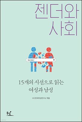 젠더와 사회
