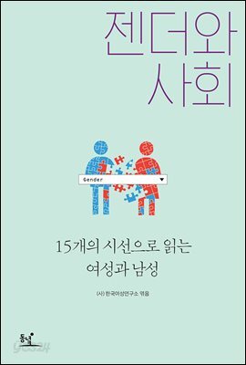 젠더와 사회 