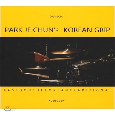 박재천 - Park Je Chun's Korean Grip