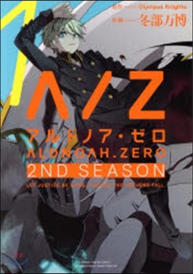 ALDNOAH.ZERO 2nd Season 1