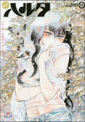 ハルタ 21