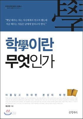 학이란 무엇인가