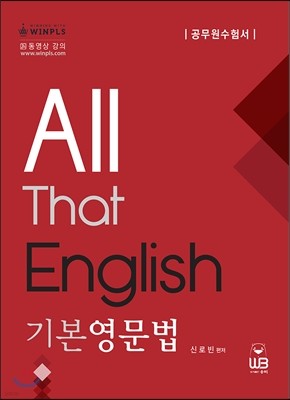 All That English 기본영문법 