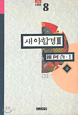 새아함경 3