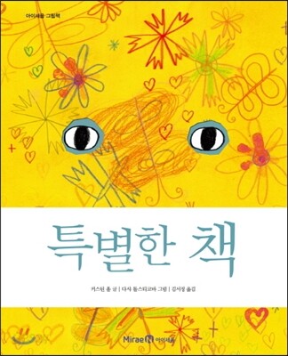 특별한 책