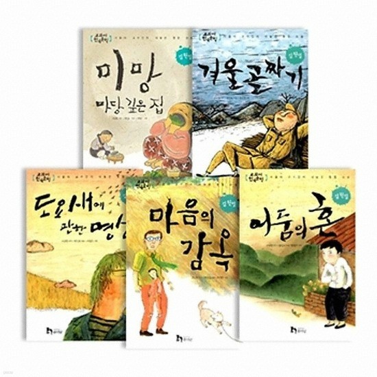 교과서 한국문학 - 김원일 세트 (전5권) / 휴이넘[1-2층세트물]