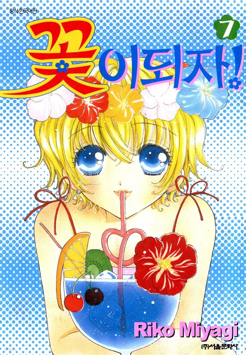 꽃이 되자 07