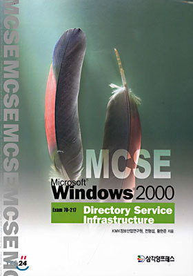 MCSE Microsoft Windows 2000 (Exam 70-217)