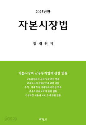 2025 자본시장법