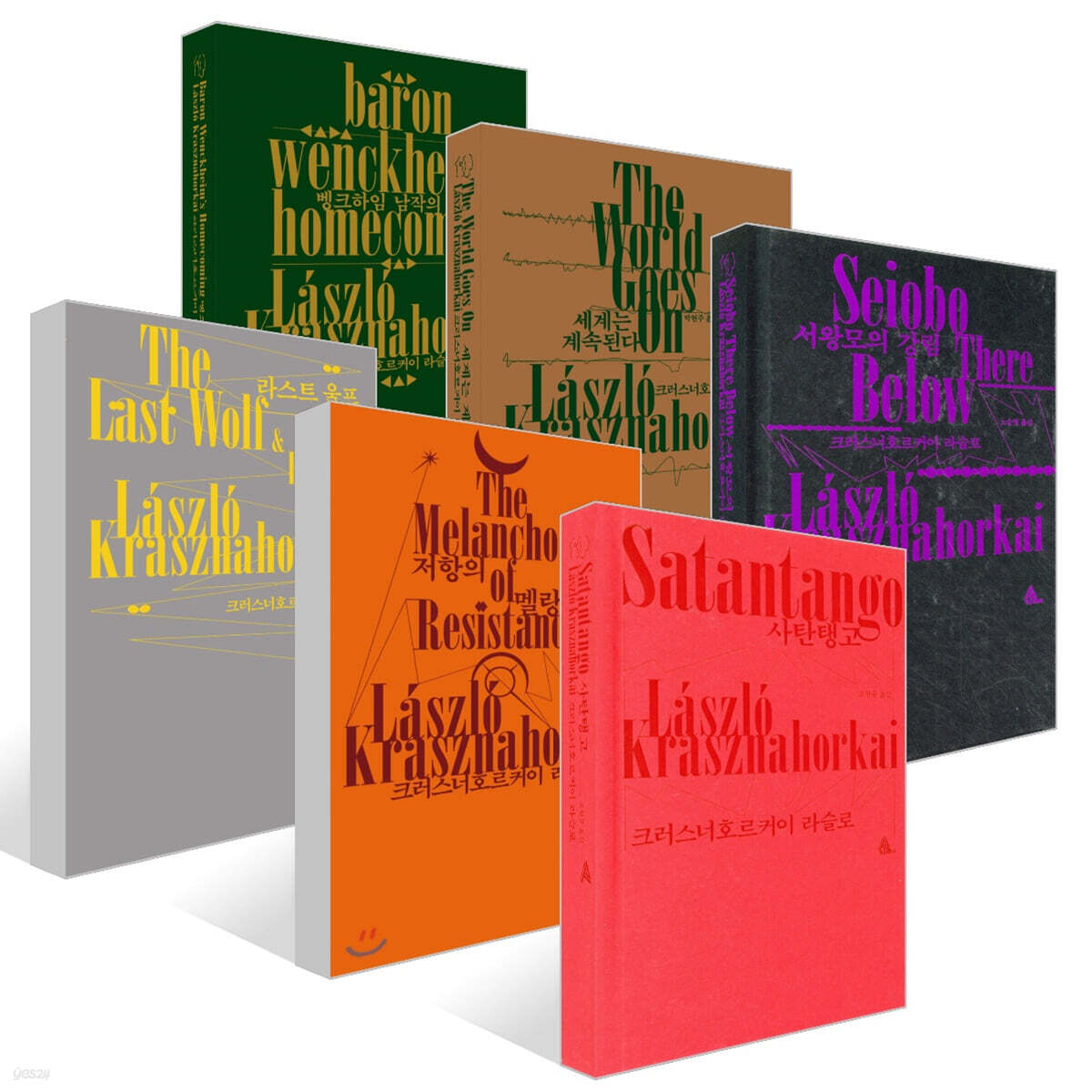 2025 노벨문학상 수상작가 크러스너호르커이 라슬로 대표작 세트