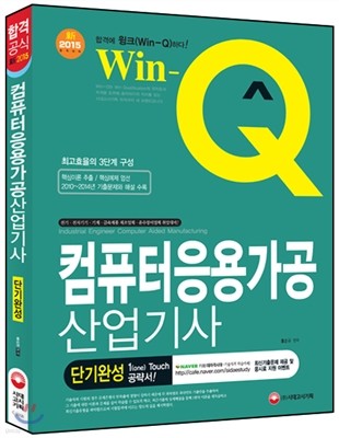 Win-Q(윙크) 컴퓨터응용가공 산업기사