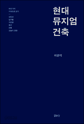 현대 뮤지엄 건축