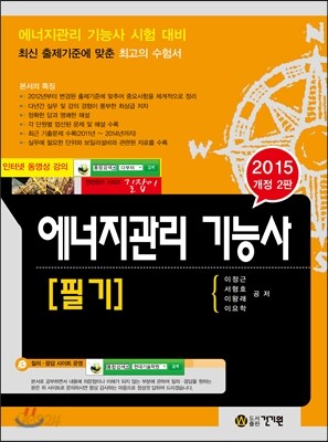 에너지관리 기능사 필기