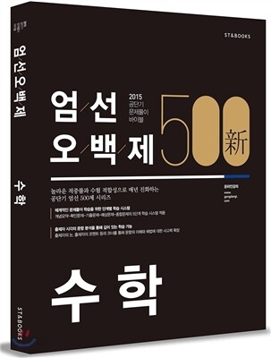 新 엄선 500제 수학