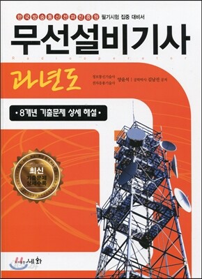 2015 무선설비 기사 과년도