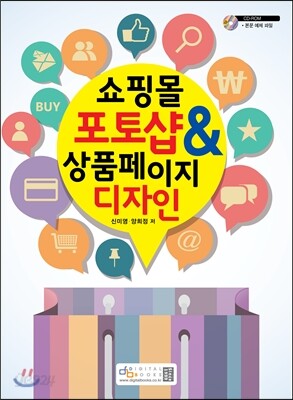 쇼핑몰 포토샵 & 상품 페이지 디자인