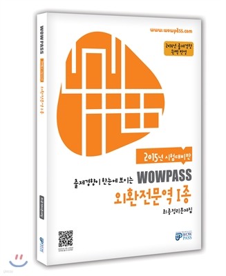 2015 wowpass ȯ 1 