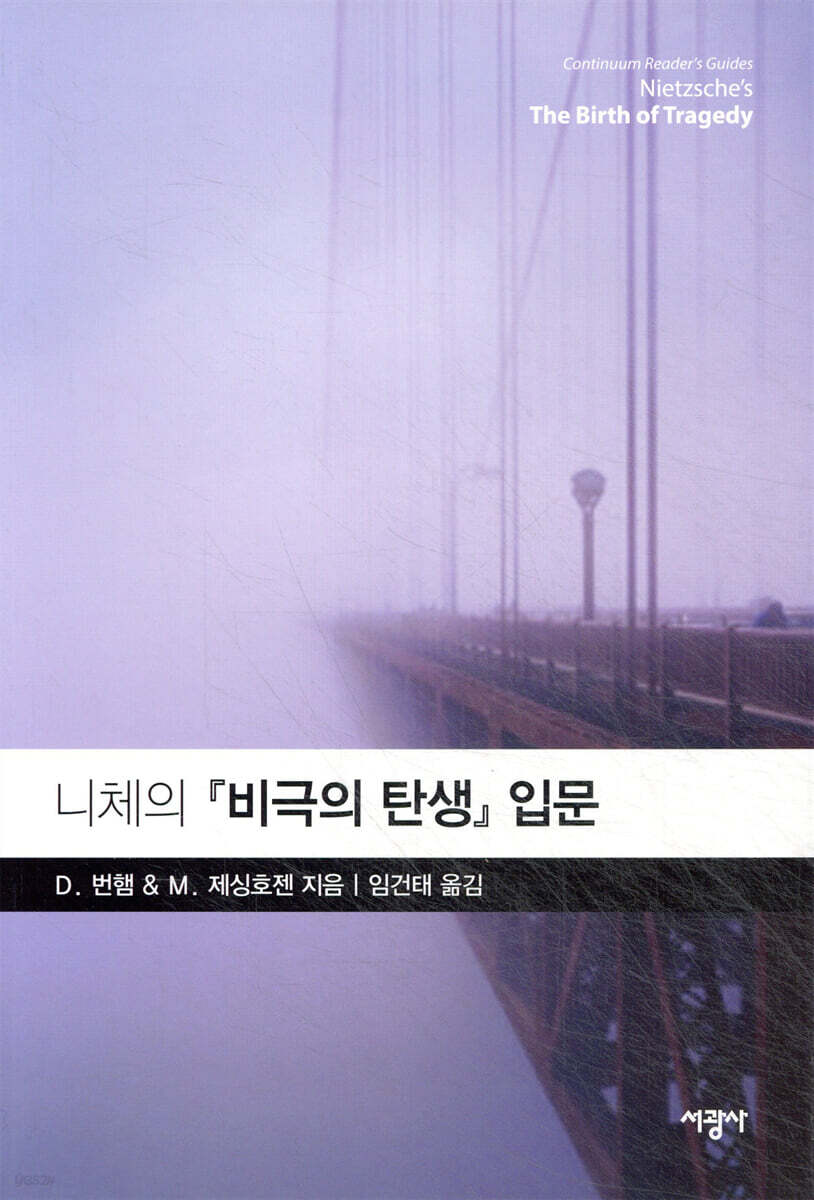 니체의 비극의 탄생 입문