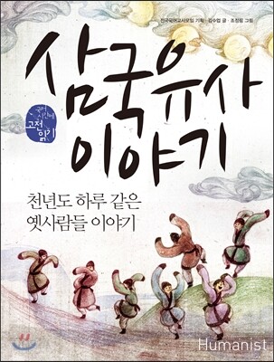 삼국유사 이야기