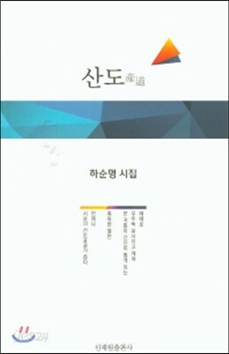 산도