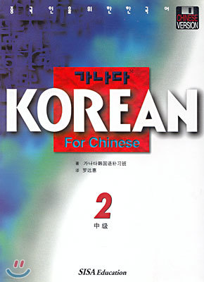  KOREAN For Chinese ߱ 2