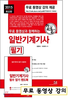 2015 일반기계 기사 필기 + 무료 동영상 강의