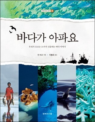 바다가 아파요