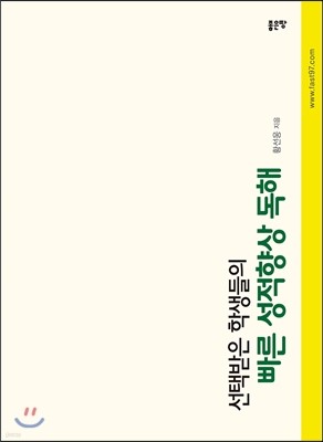 선택받은 학생들의 빠른 성적향상 독해