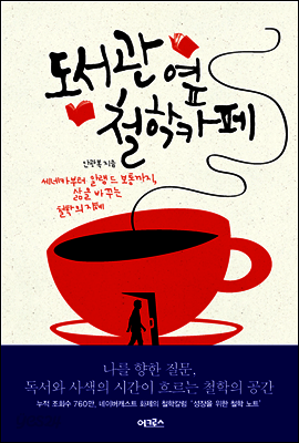 도서관 옆 철학카페