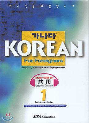  KOREAN For Foreigners  ߱(Intermediate) 1