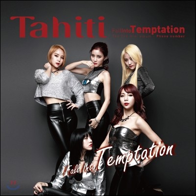 타히티 (Tahiti) - 미니앨범 2집 : Fall Into Temptation