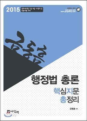2015 행정법 총론 핵심지문총정리