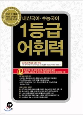 1등급 어휘력